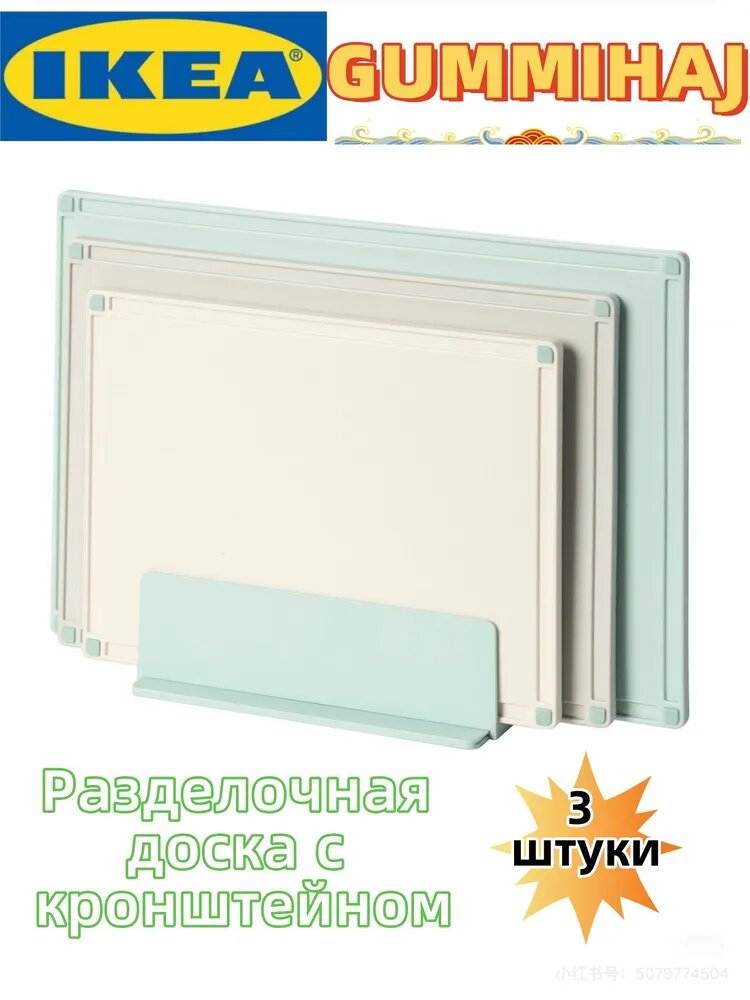 Набор разделочных досок IKEA из полиэтилена, 4 штуки, размер 34 на 24 см, толщина 7 мм