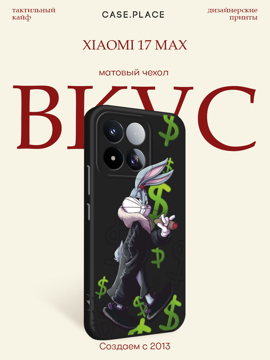Черный матовый чехол на Xiaomi 17 Max / Сяоми 17 Макс с принтом Rich Bugs Bunny