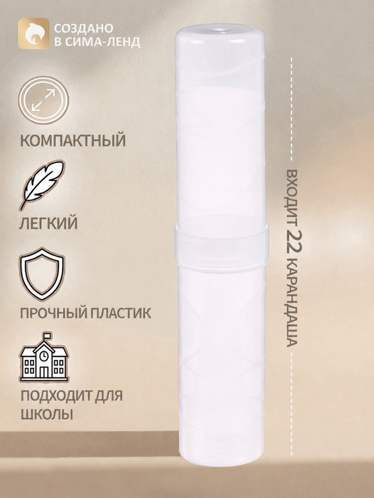 Пенал - тубус пластиковый Calligrata, 40×195 мм, Cristal