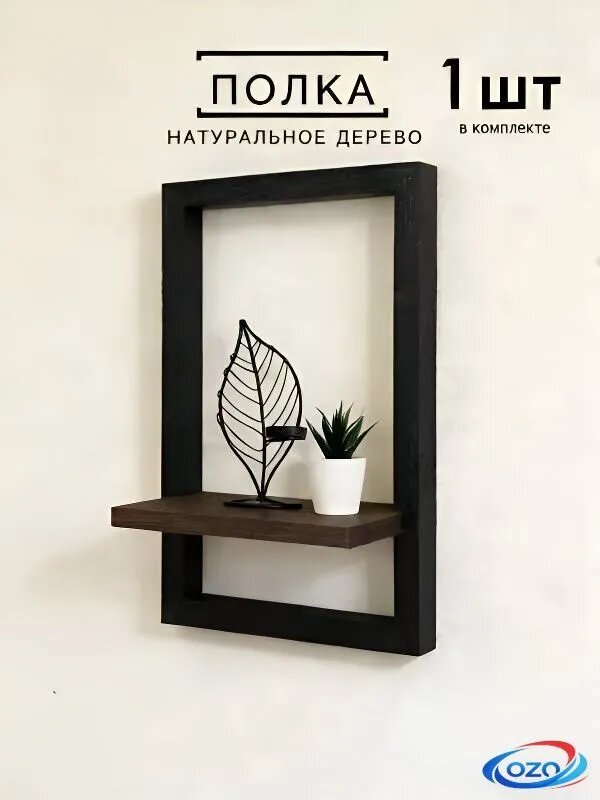 Полка Настенная Прямая, 21х12х35 см, 1 шт.