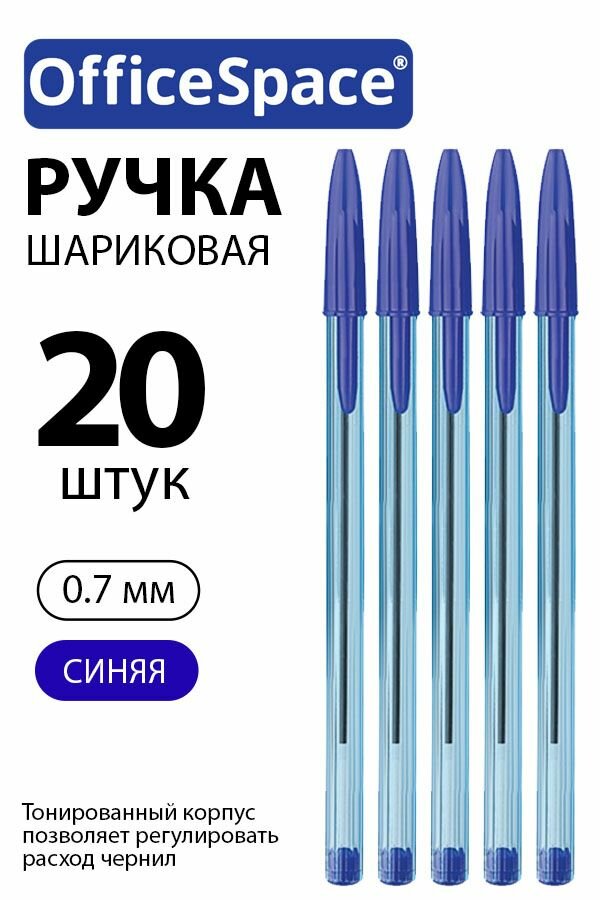 Набор 20 шт. - Ручка шариковая OfficeSpace "LC-Blue" синяя, 0,7 мм BPTN_42993
