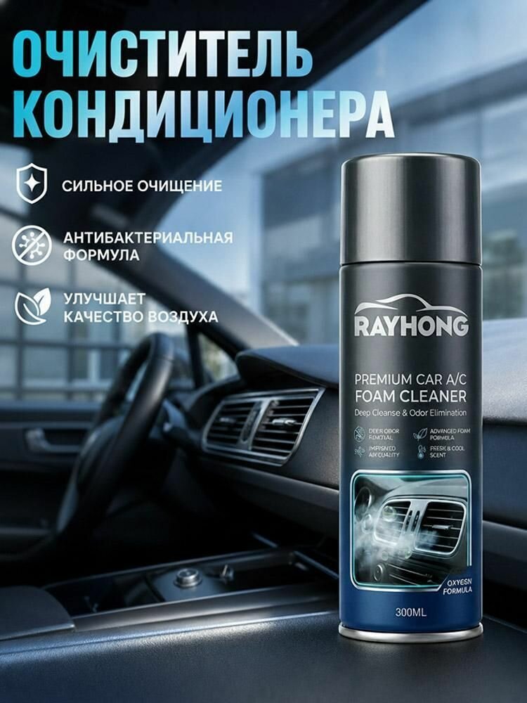 Очиститель кондиционера автомобиля пенный антибактериальный, аэрозоль 100 мл