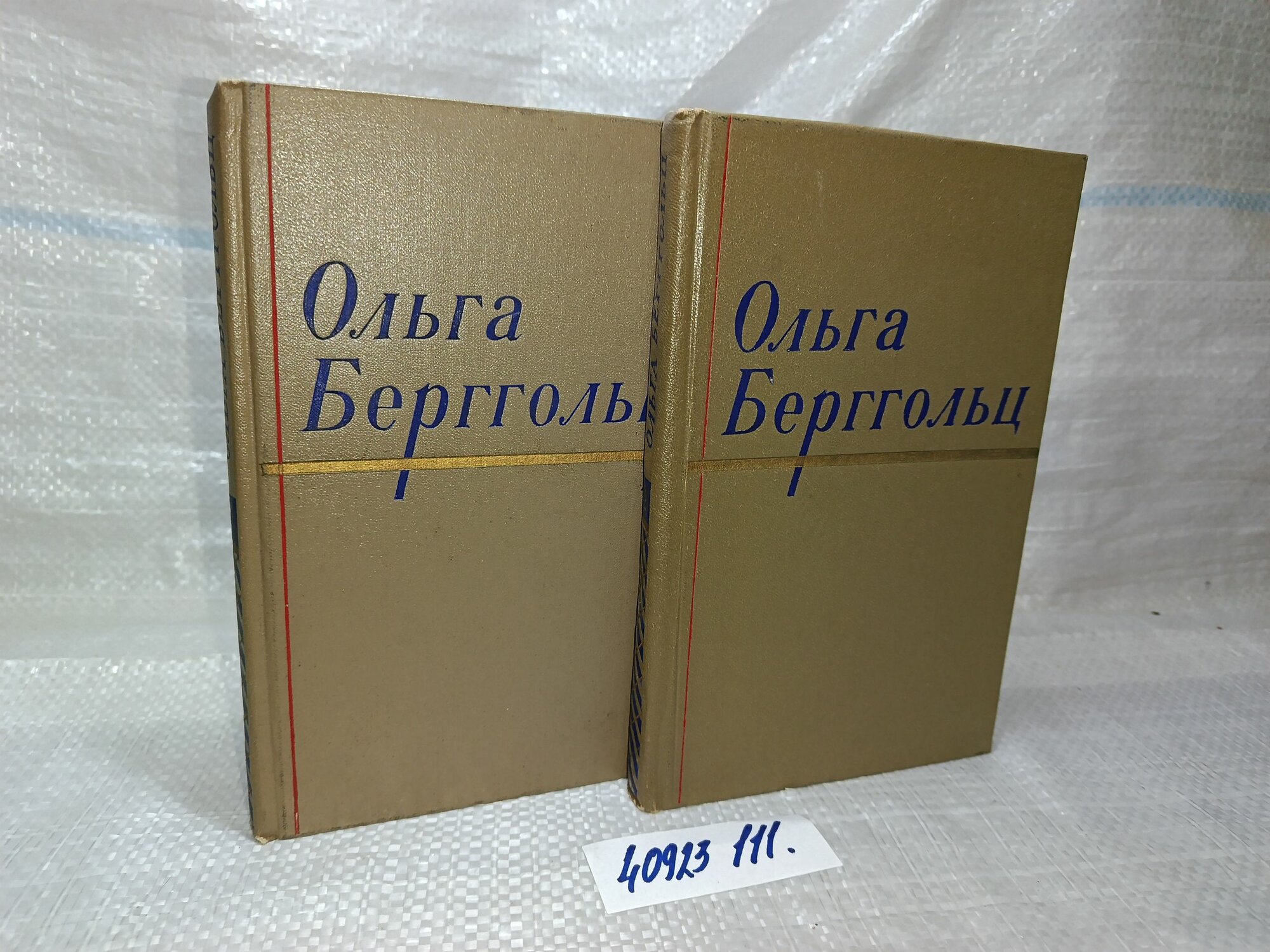 Ольга Берггольц. Сочинения в двух томах. Комплект из 2 книг.
