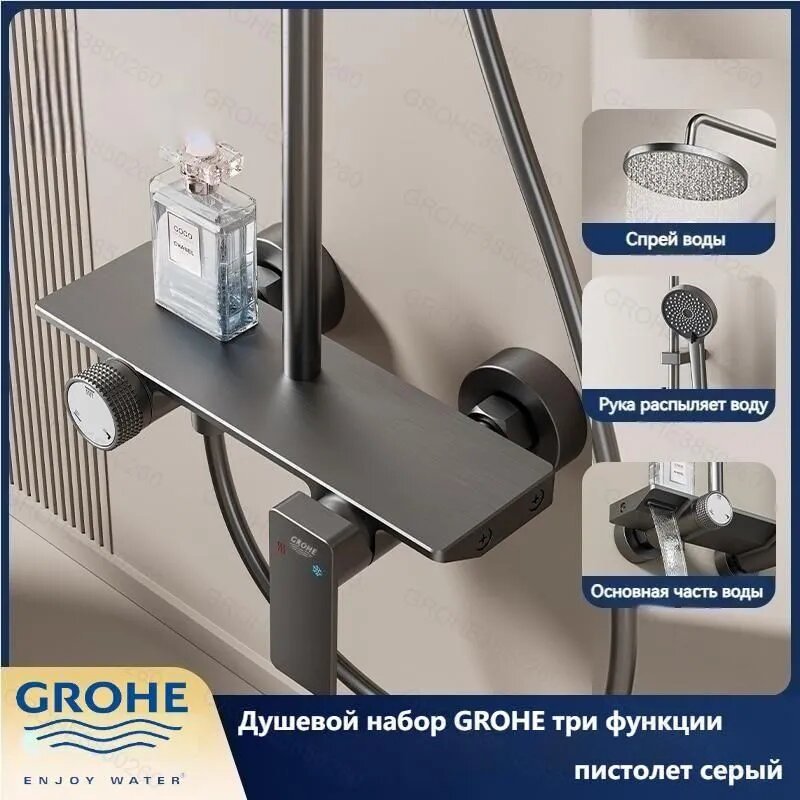 GROHE Душевой комплект серый
