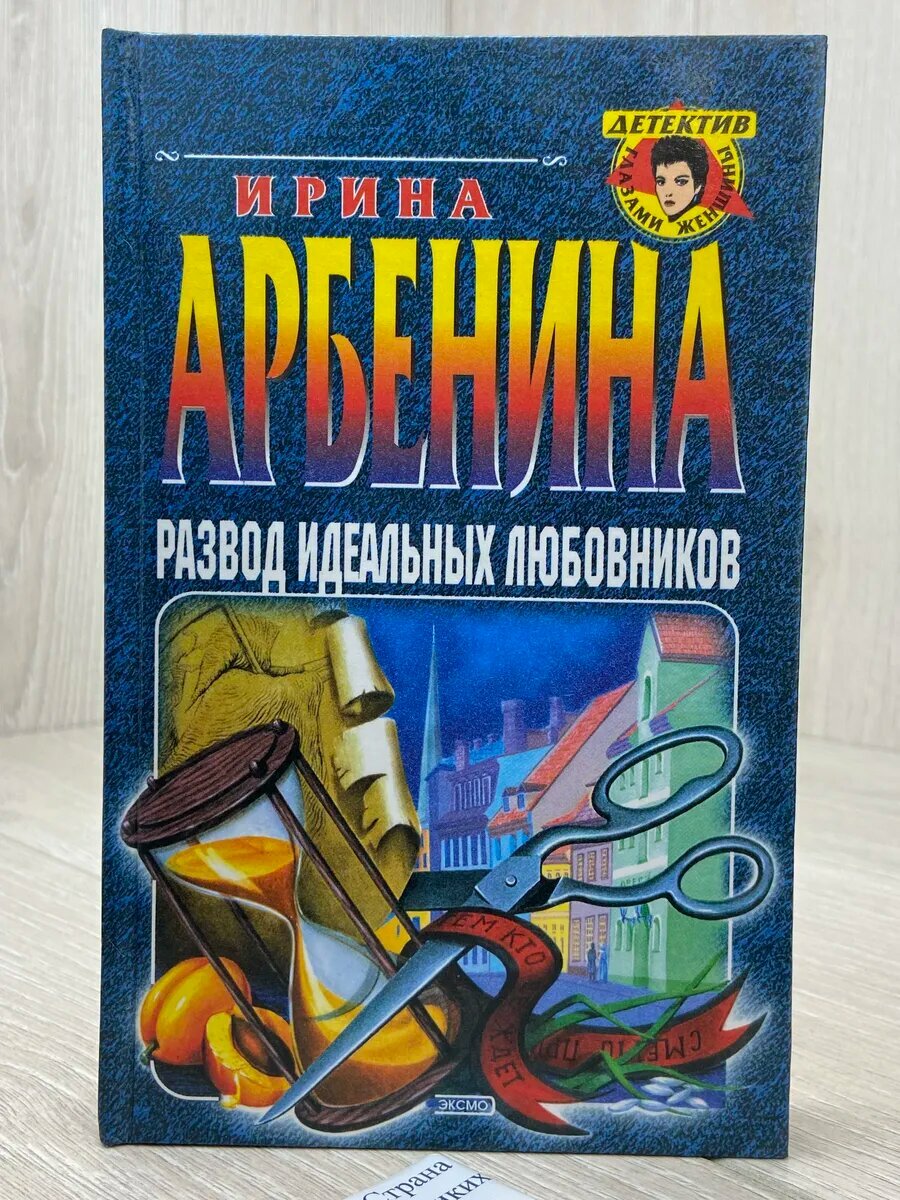 Развод идеальных любовников (Арт.534)