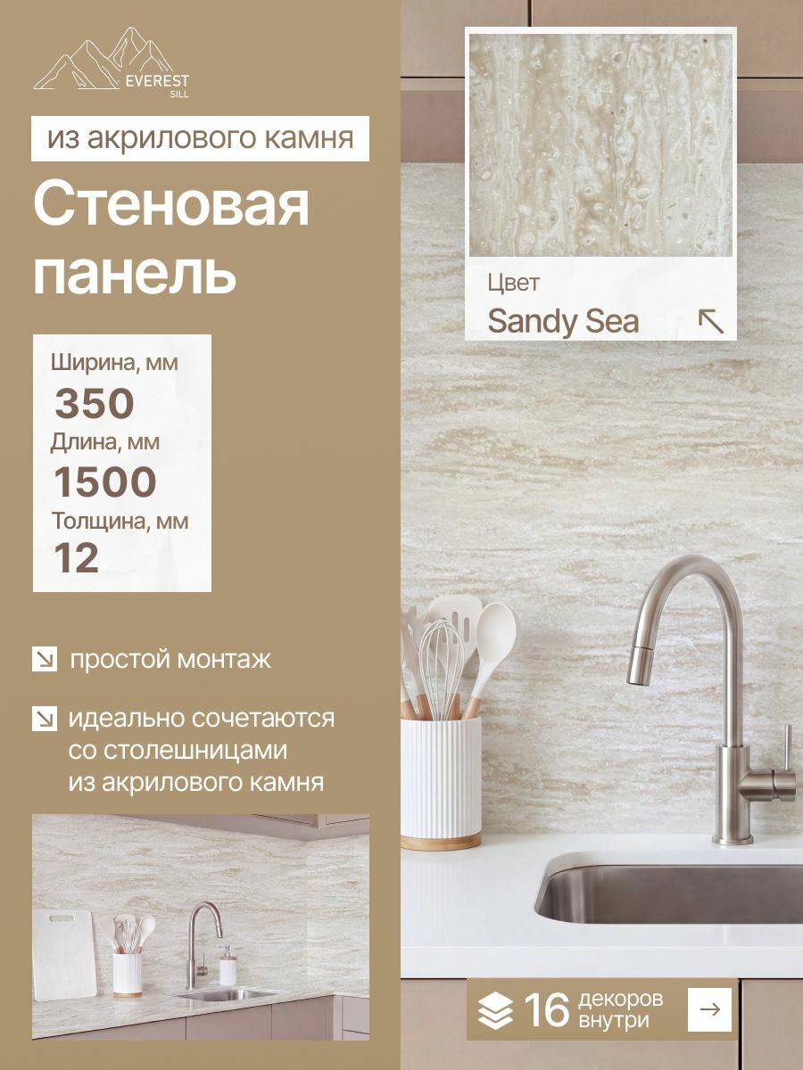 Стеновая панель из искусственного камня 1500x350x12мм Sandy Sea глянцевый