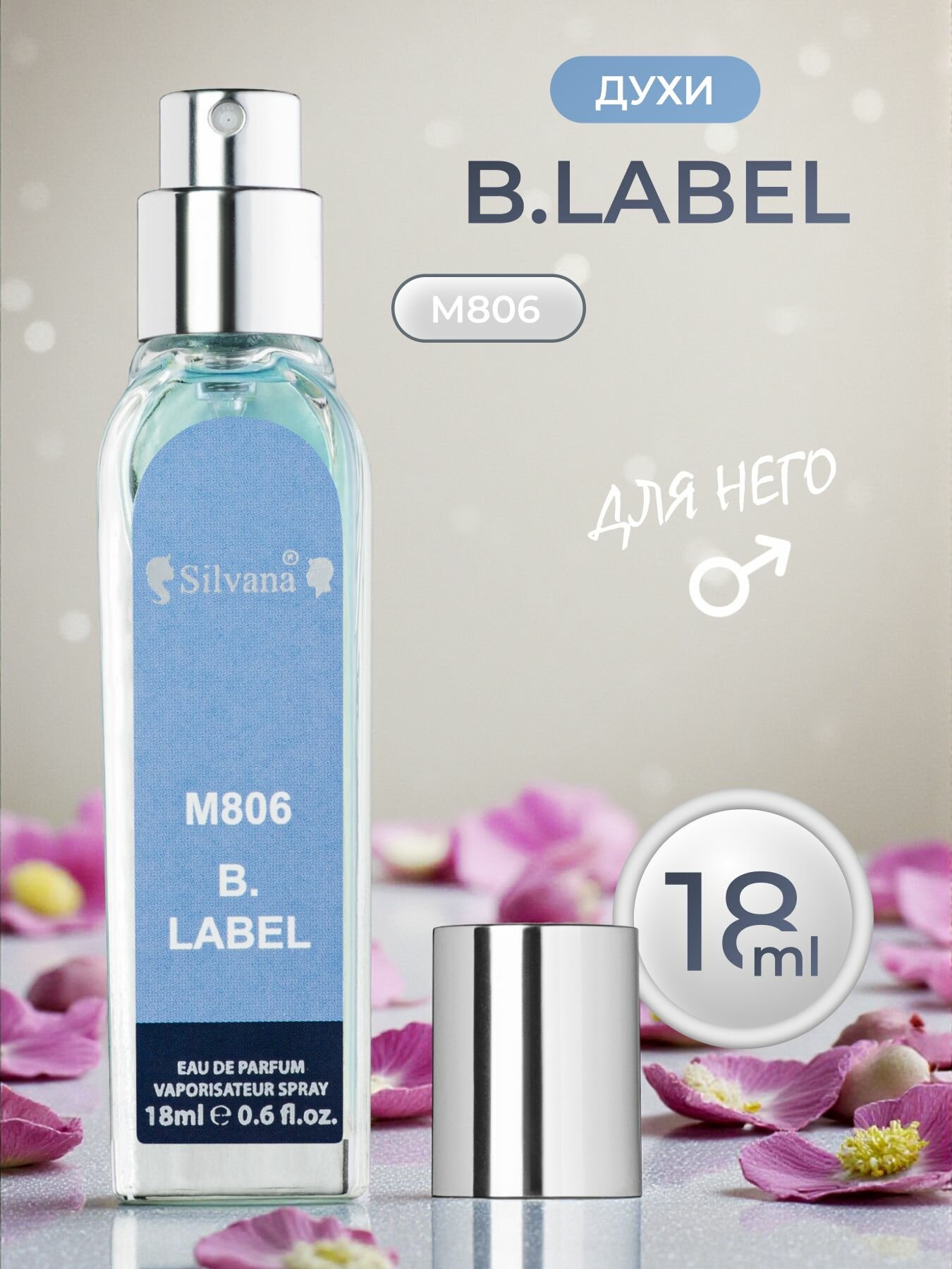 Парфюмерная вода Silvana 18мл №806 B.LABEL духи мужские стойкие