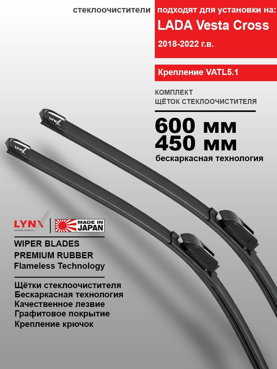 Дворники LADA Vesta Cross седан 2018 / 2019 / 2020 / 2021 / 2022 бескаркасные автомобильные 600мм-450мм к-т 2шт.