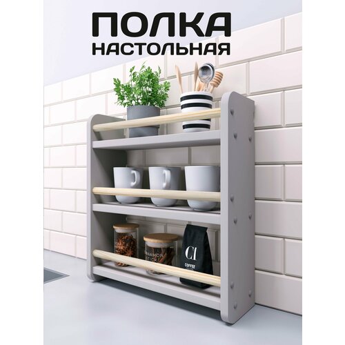 Полка настольная, настенная серая Ru Les