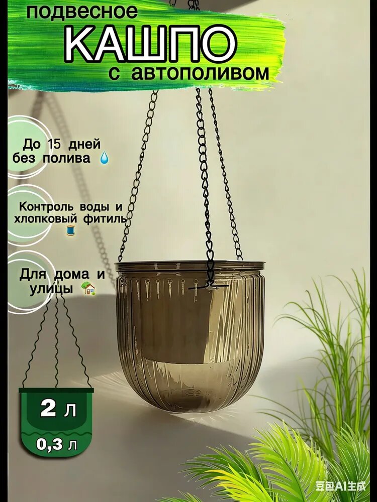 Левитирующий горшок 2 л, 150 см, 1 шт, цвет серый, светло-серый