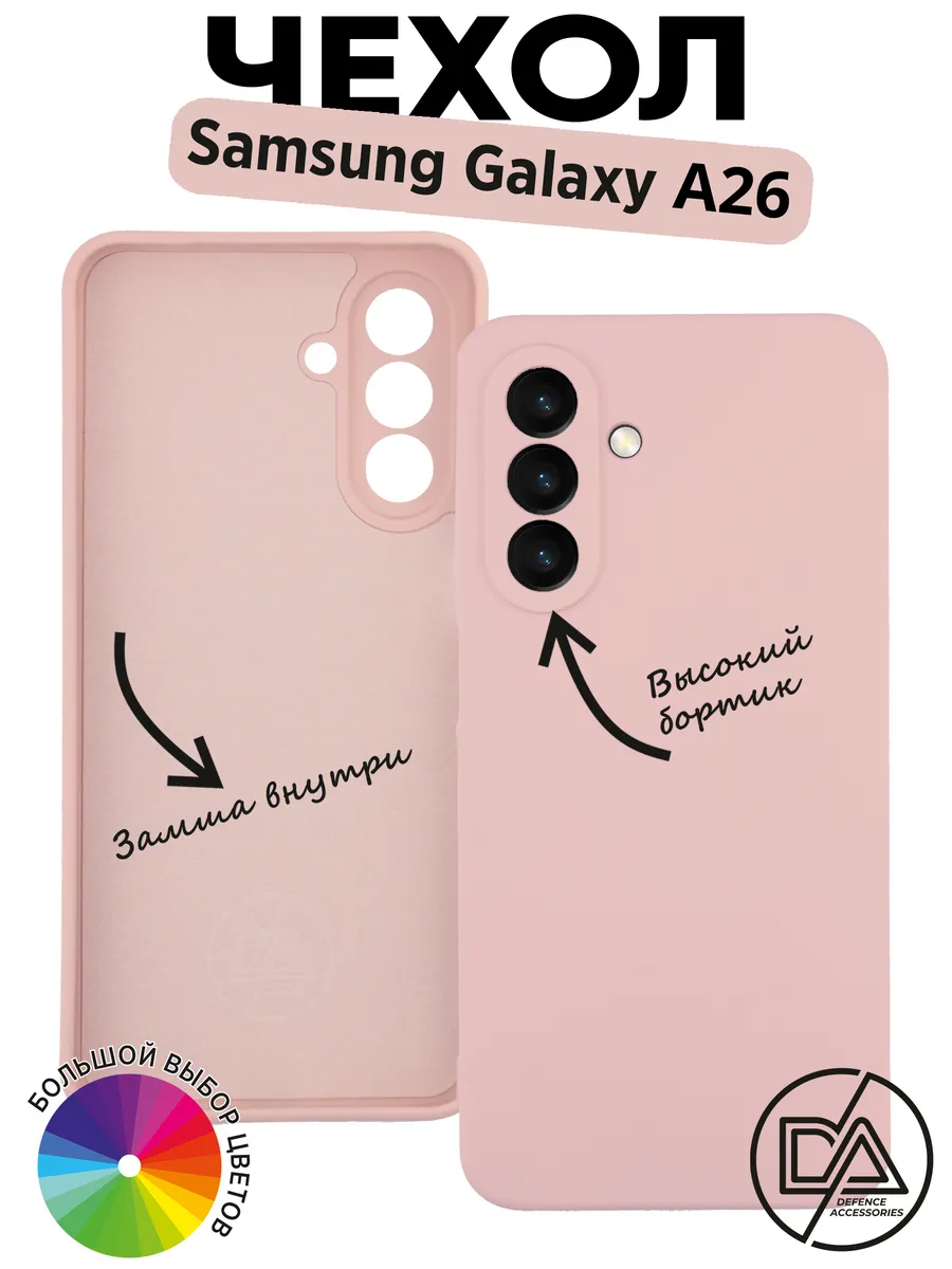 Чехол на Samsung Galaxy A26, с защитой камеры, экрана и замшей внутри