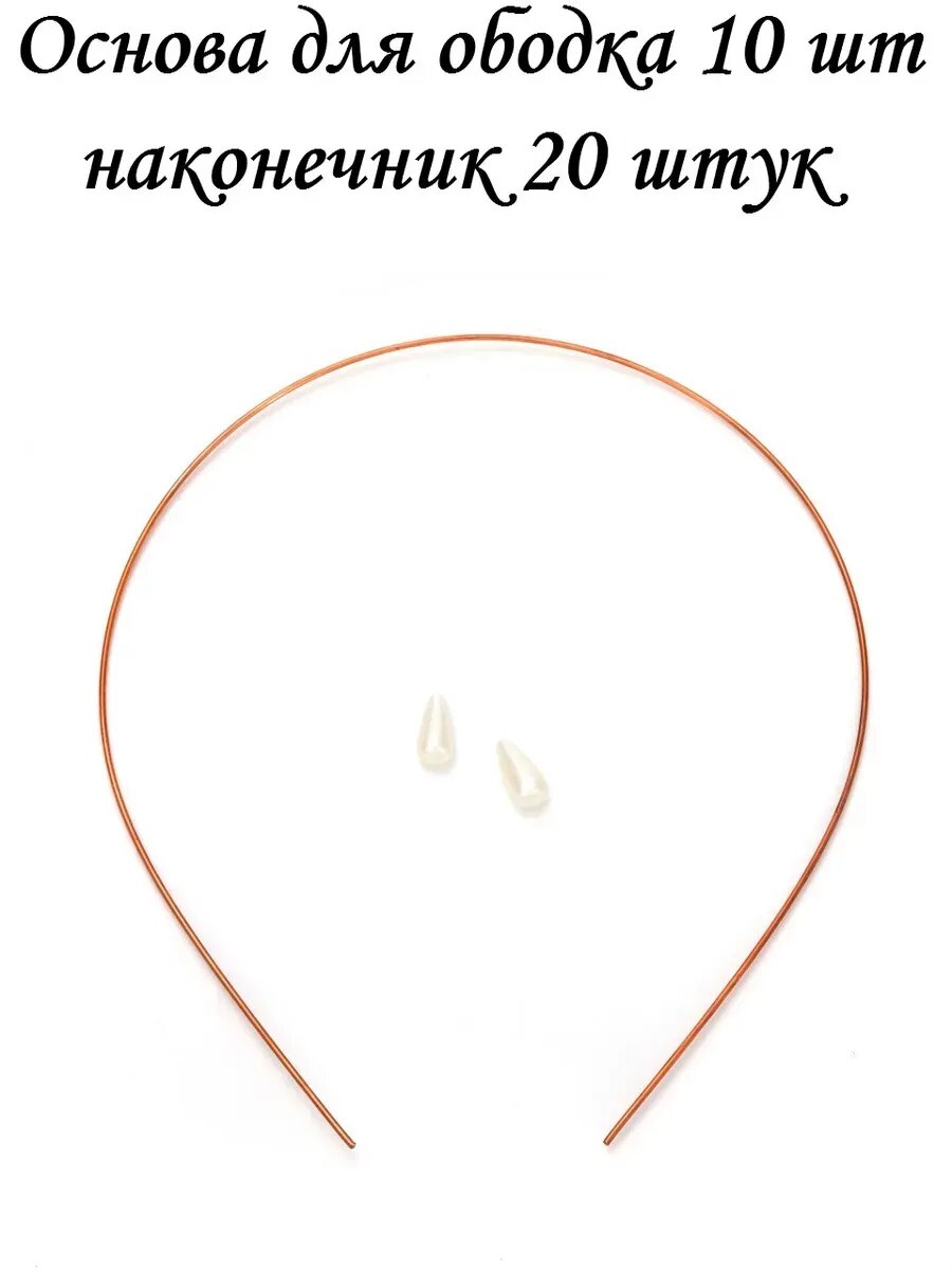 Основа для ободка