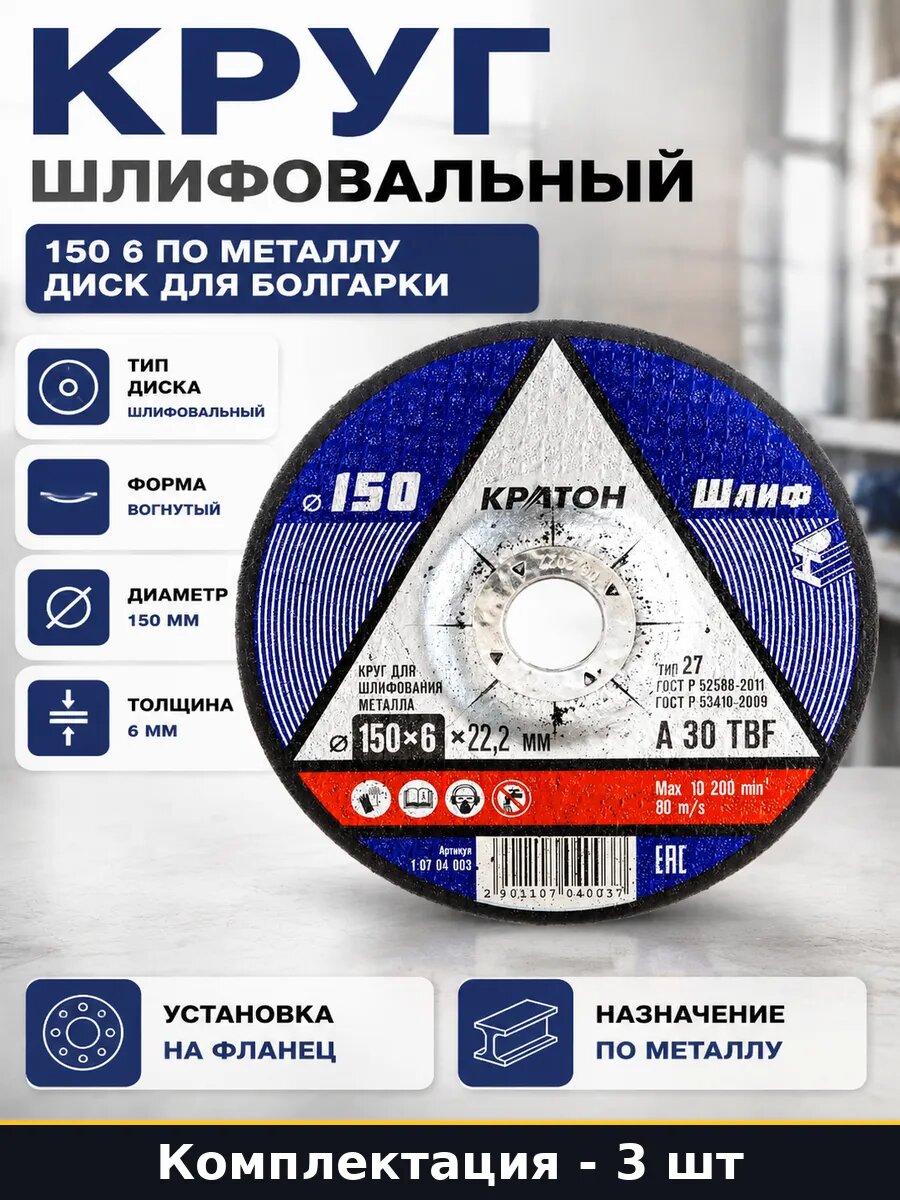 Диск шлифовальный вогнутый 150 мм для УШМ по металлу 3 шт