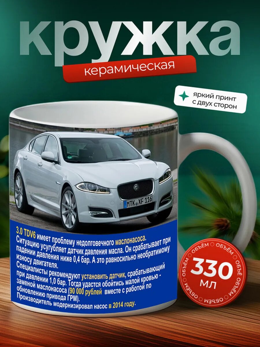 Кружка Ягуар XF Jaguar XF 27,