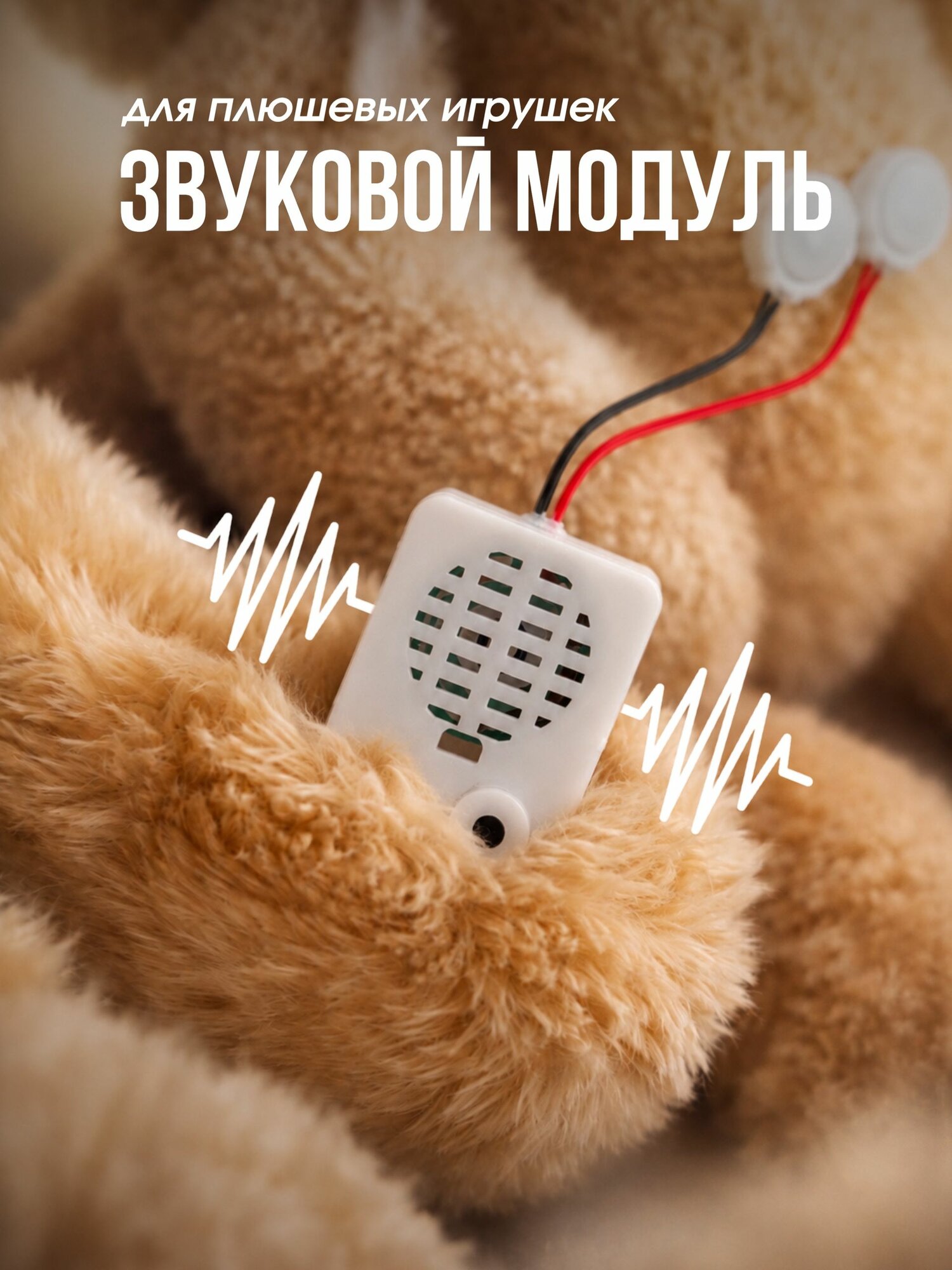 Звуковой модуль для плюшевых игрушек аудио открытка