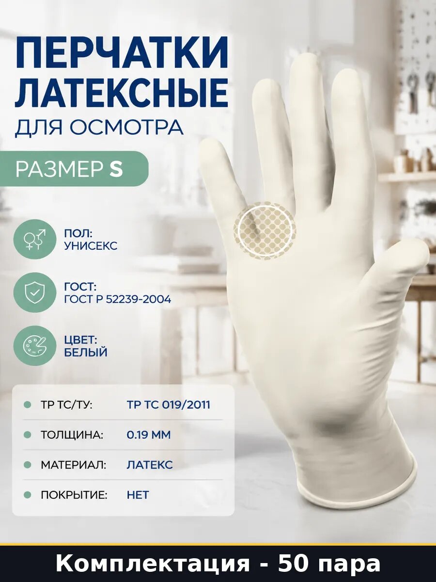 Перчатки латексные текстурированные размер S белые бесшовные
