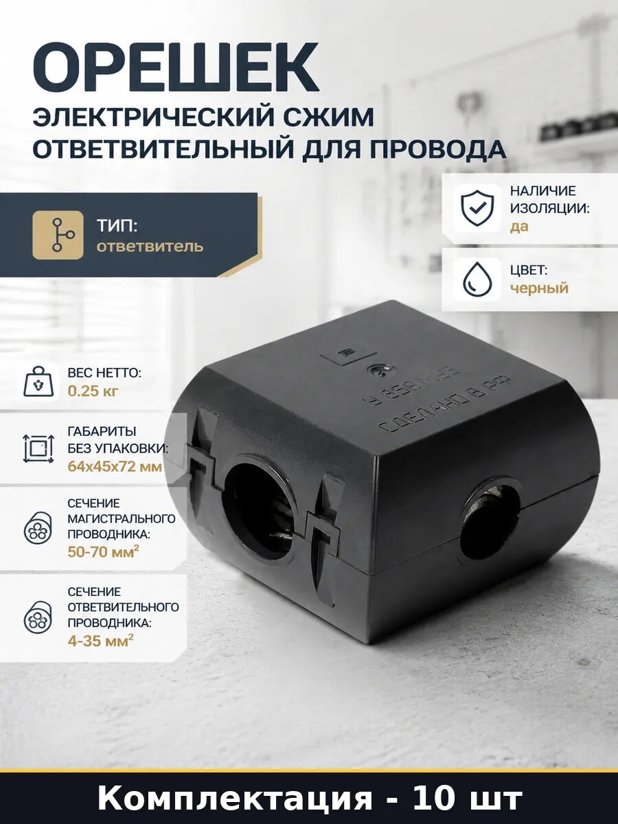 Сжим ответвительный черный изолированный У859М У3 10 шт