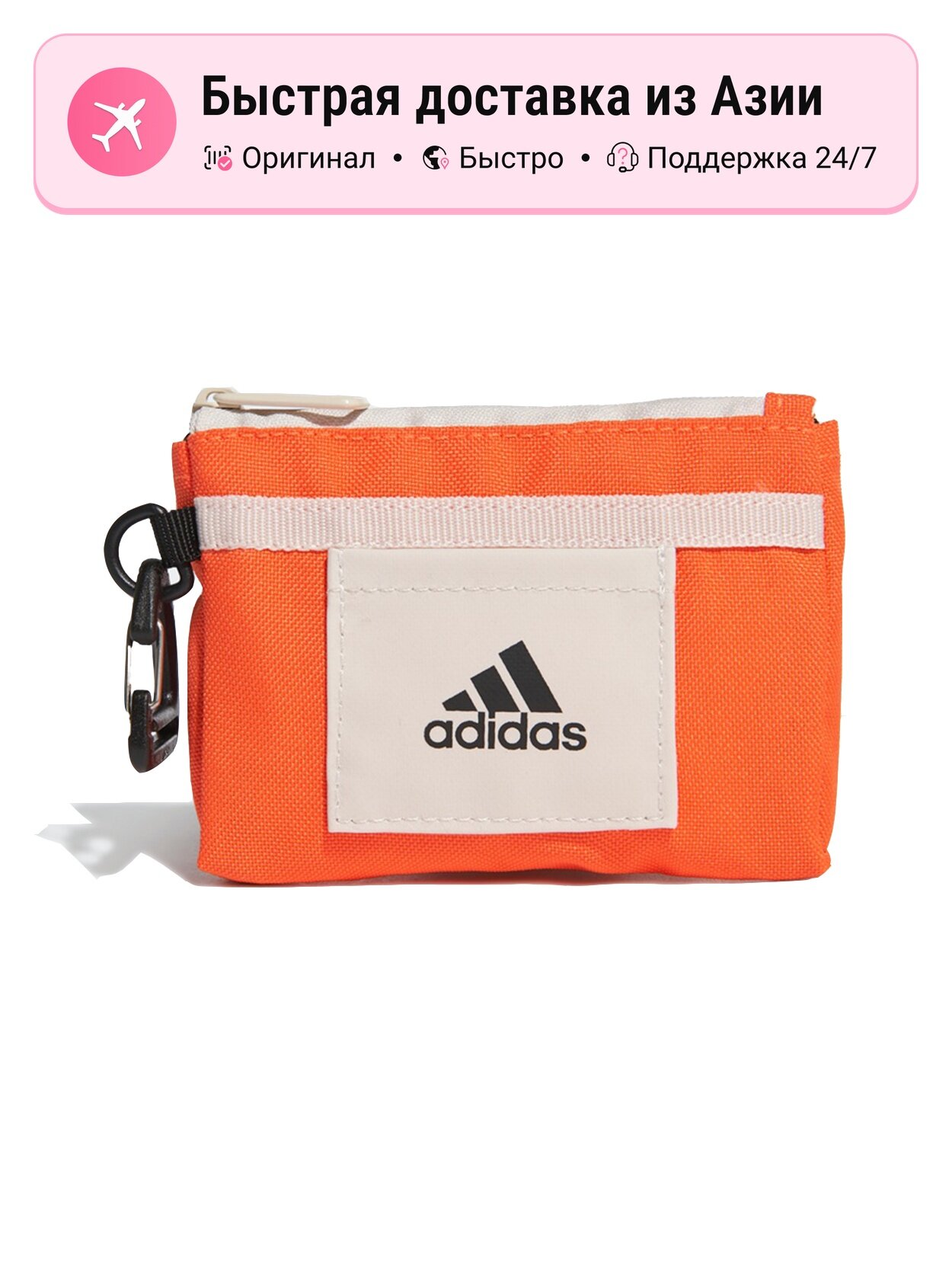 Монетница adidas