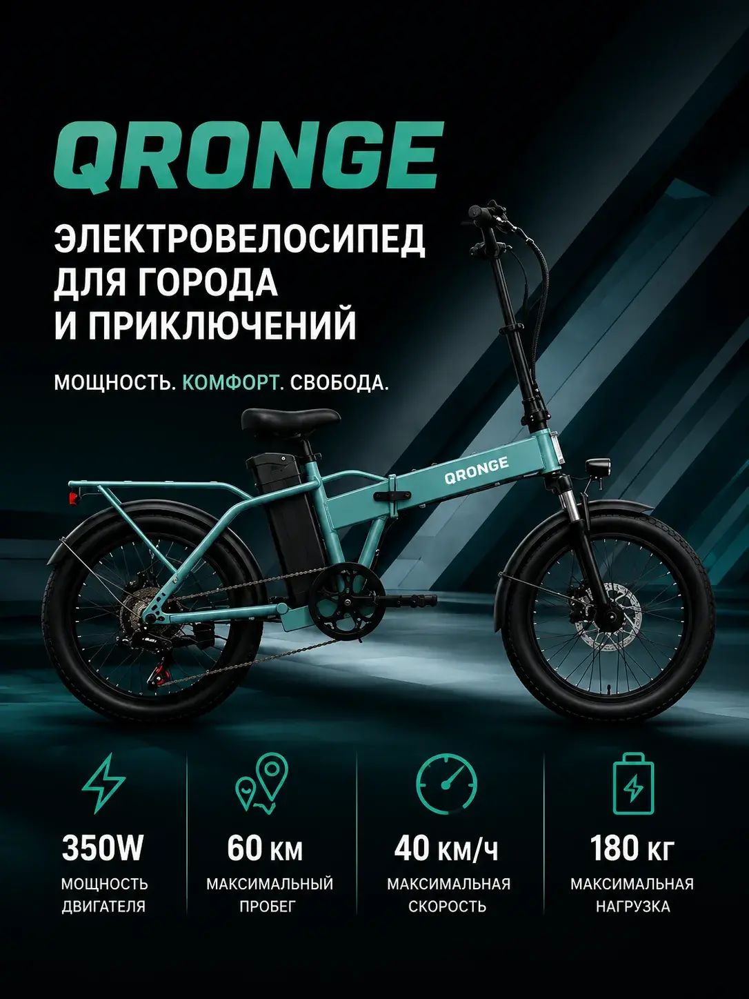 Электровелосипед QRONGE Waterfall 350 Вт, 48V/13.5Ah, до 60 км, 40 км/ч, складной, синий