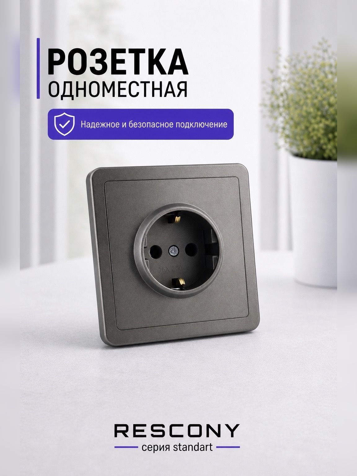 Розетка серая одноместная RESCONY тонкая, узкая рамка, рамка или декоративная накладка для розетки и выключателя, для