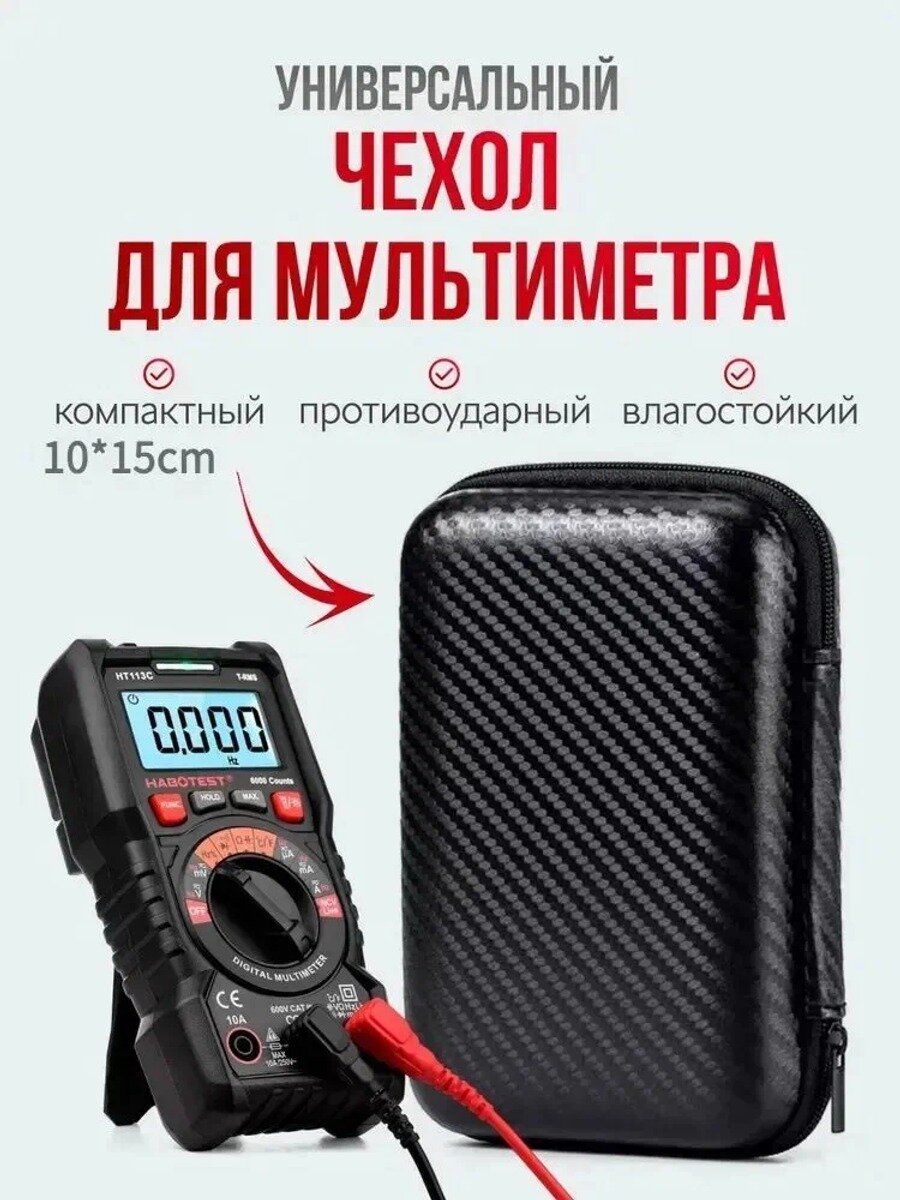 Чехол для мультиметра, сумка - кейс для инструмента, Число отделений, шт 1