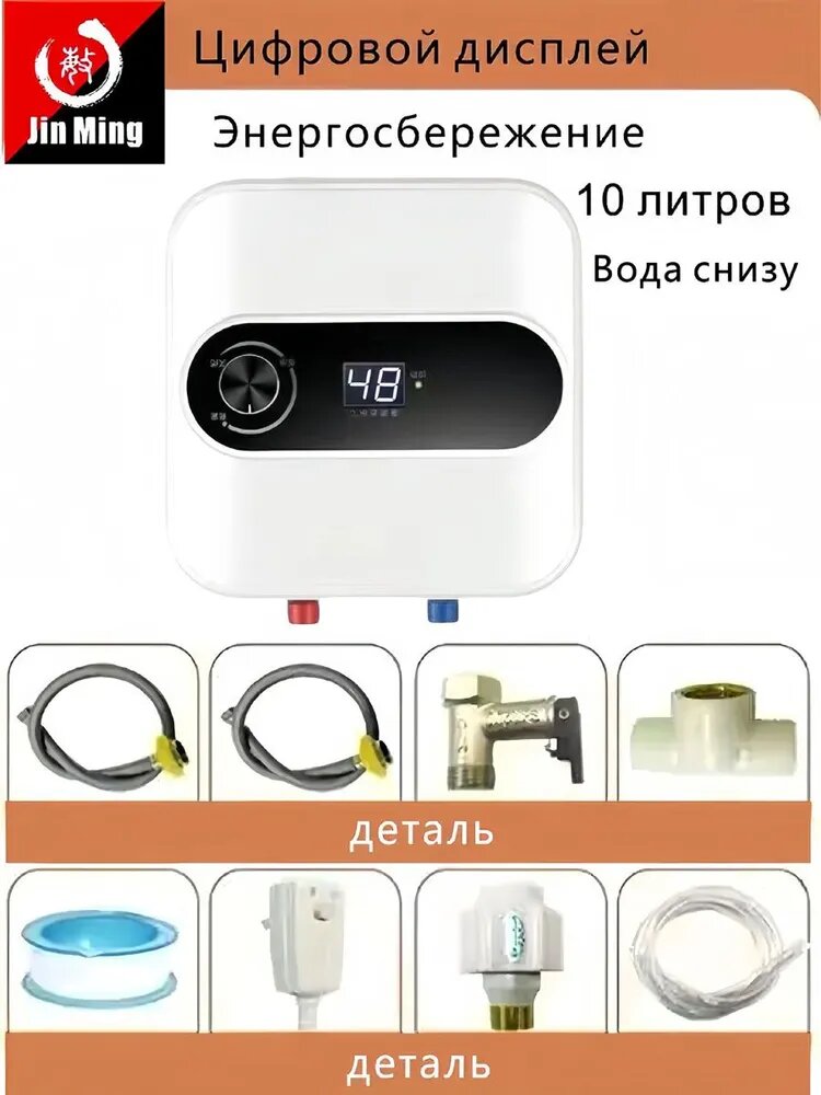 Водонагреватель накопительный водонагреватель накопительный 10л（Русские инструкции, Вода снизу）, зеркальный