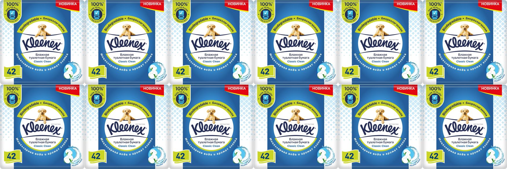 Влажная туалетная бумага Kleenex сменный блок 1 слой, комплект: 12 упаковок по 42 шт
