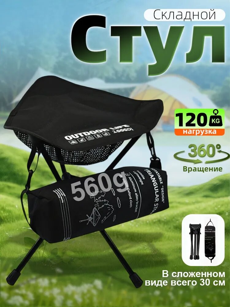 Складной стул для рыбалки, кресло для отдыха, алюминий, 120 кг, 36 см, 30*10*10 см