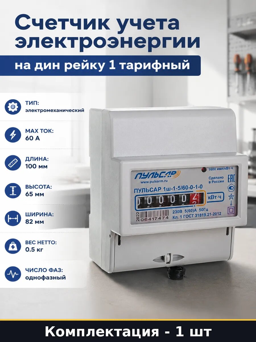 Счетчик учета электроэнергии на дин рейку 1 тарифный
