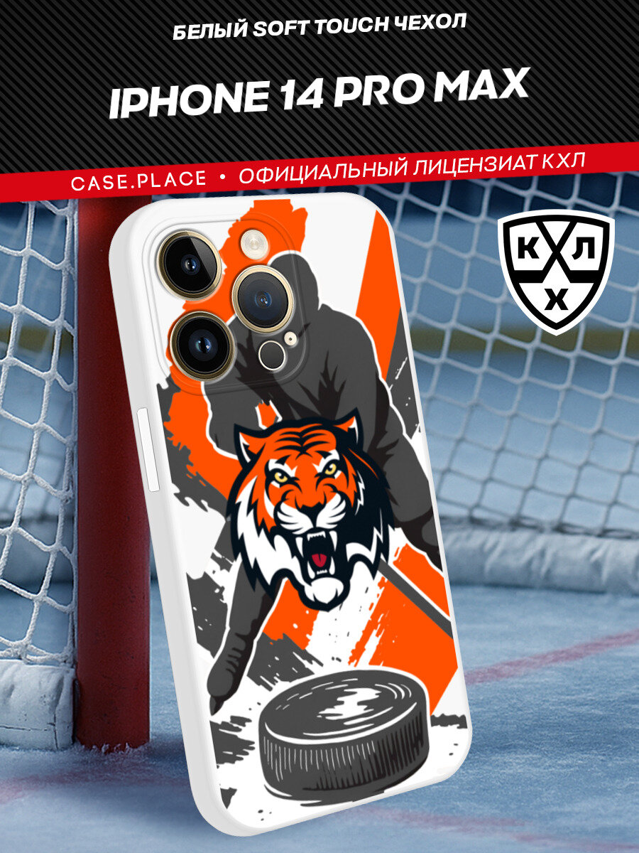 Чехол на Apple iPhone 14 Pro Max / Айфон 14 Про Макс с принтом "Амур Тигр"