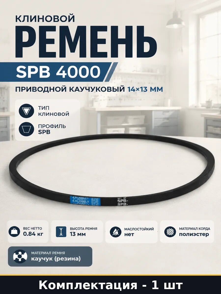 Клиновой ремень SPB 4000 приводной каучуковый 14х13 мм