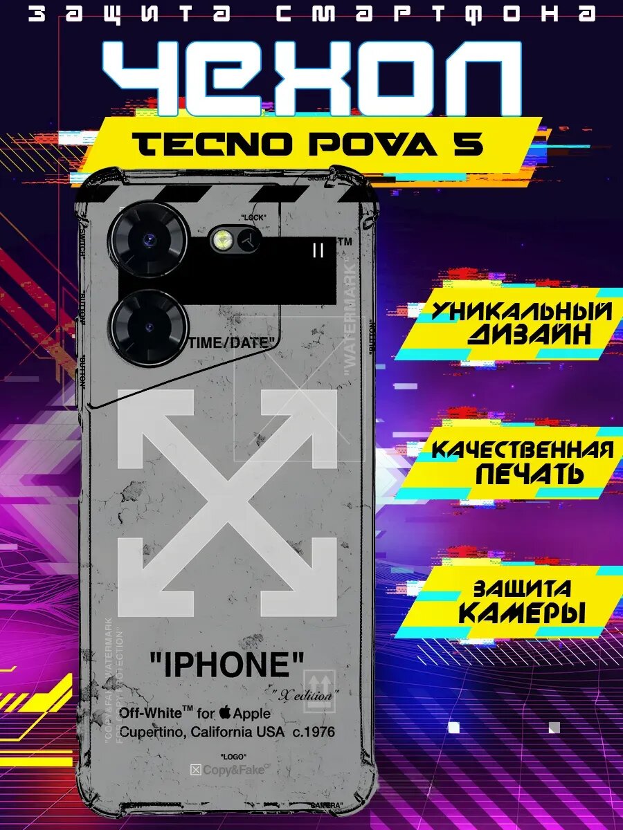 Чехол на TECNO POVA 5 силиконовый с принтом off white