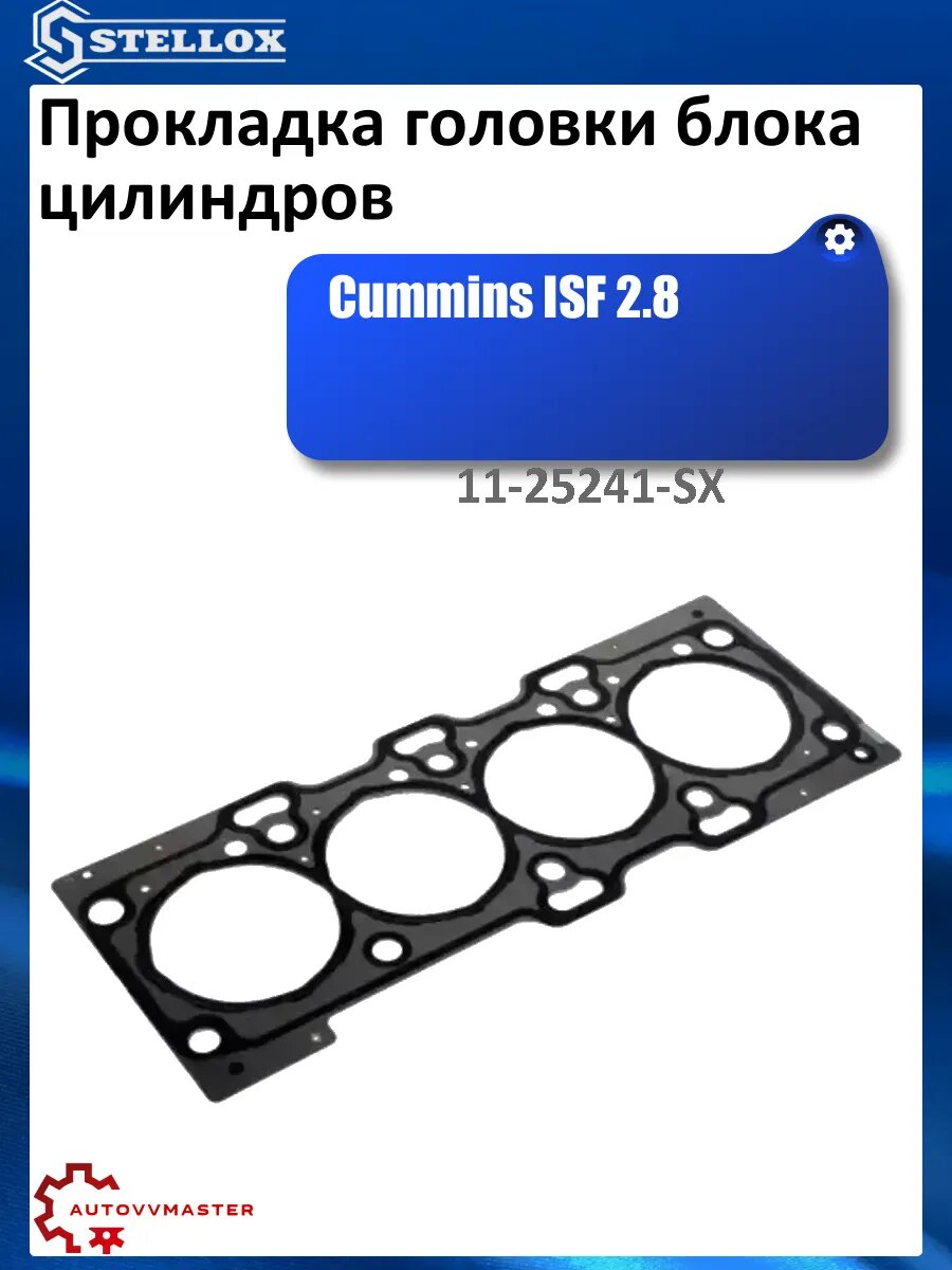 Прокладка головки блока цилиндров