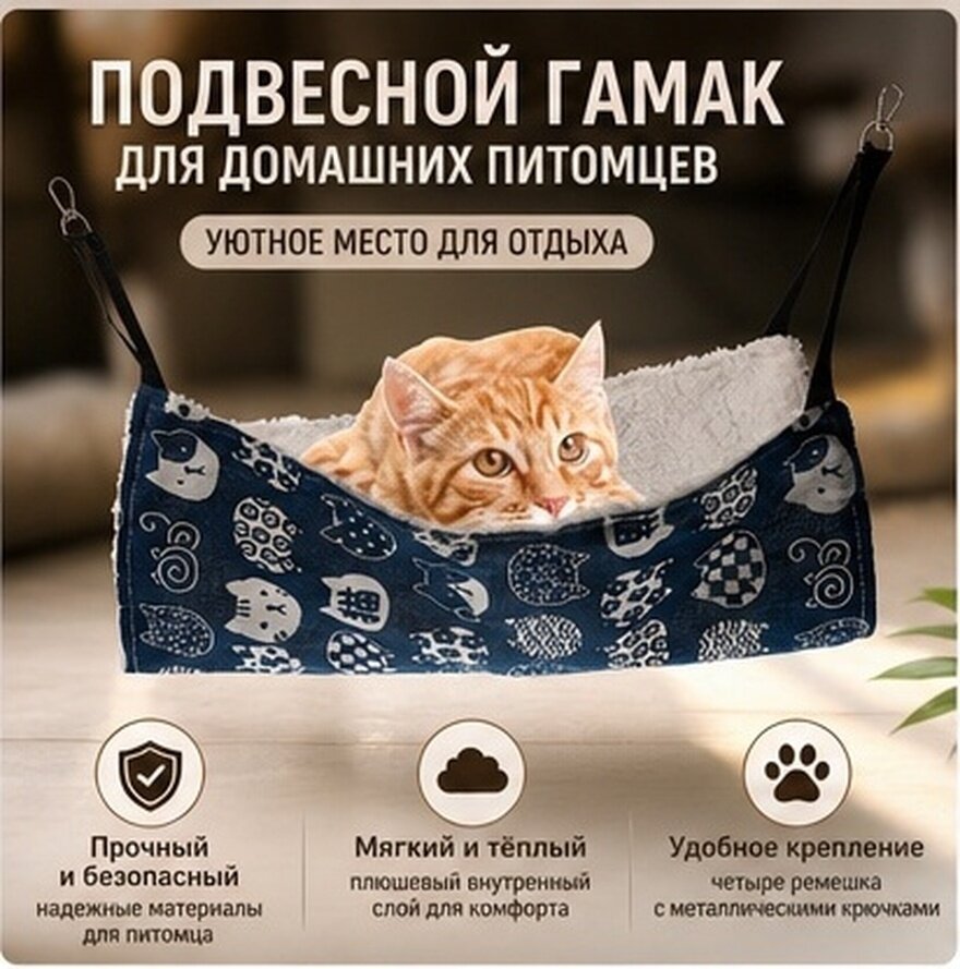 Кроватка-Гамак Для Кошек Из Тёплого И Прочного Материала Размер 35x35 См