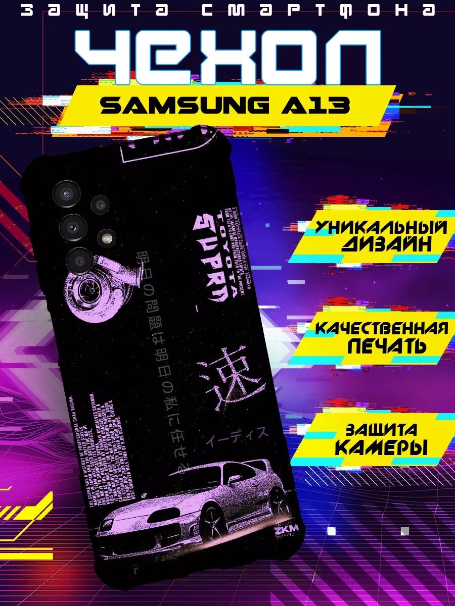Чехол на SAMSUNG A13 силиконовый с принтом супра