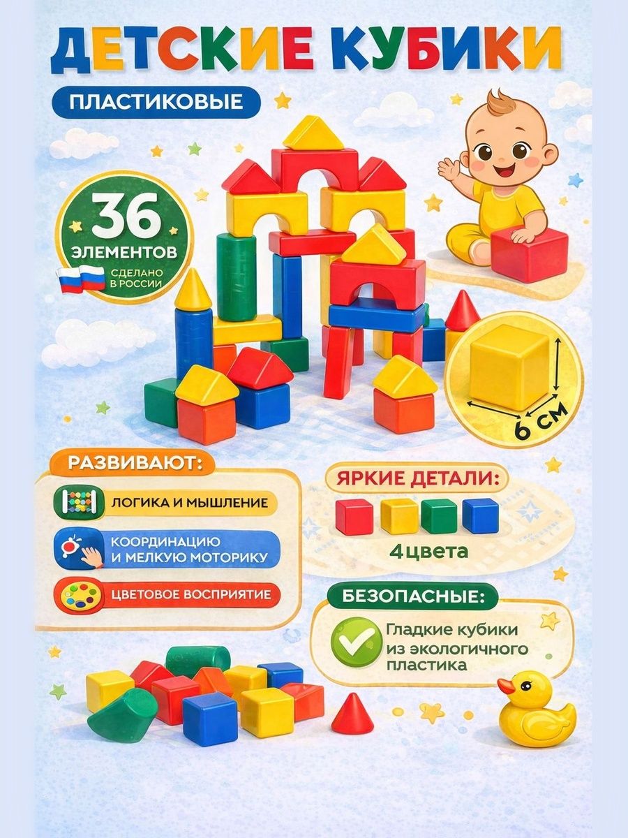 Кубики для малышей 6х6 см./ Кубики детские, 36 штук