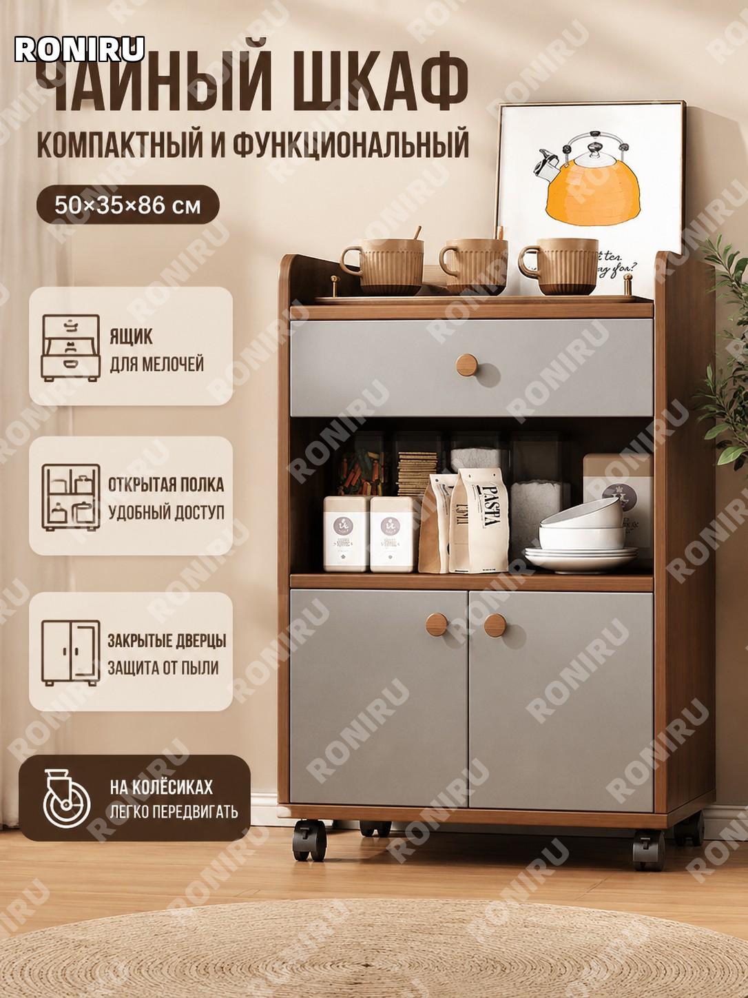 Чайный шкаф с колесами 50×35×86 см, две двери и ящик, северный черный орех, напольный шкафчик для хранения дома