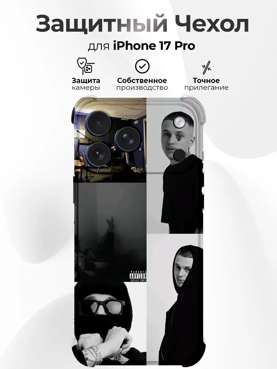 Чехол на IPHONE 17 PRO с принтом whole lotta swag