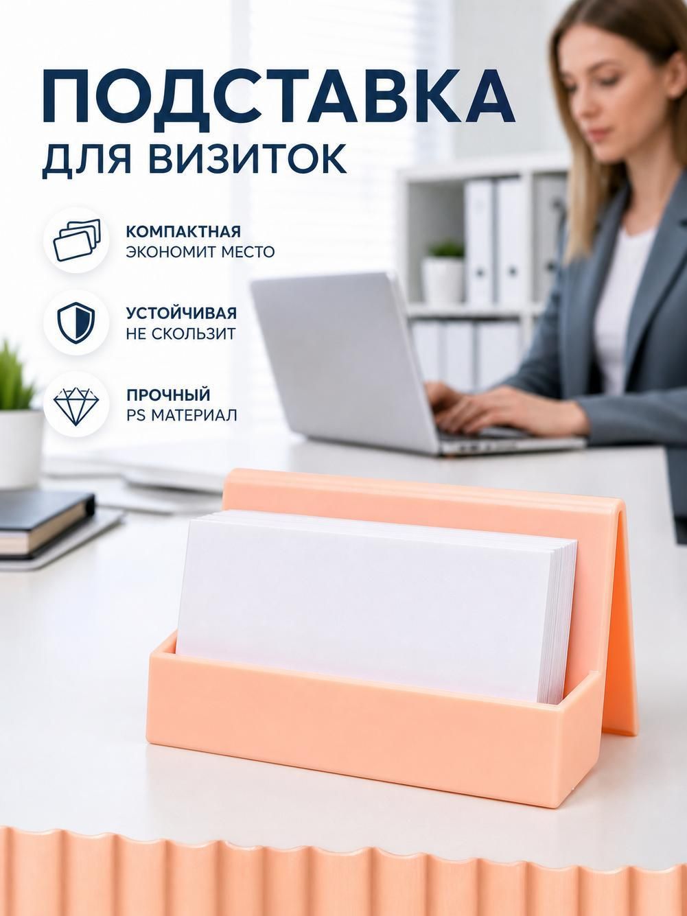 Подставка для визиток и карточек угловая, пластиковая, мятного цвета, L-образная, полуглянцевая, для офиса