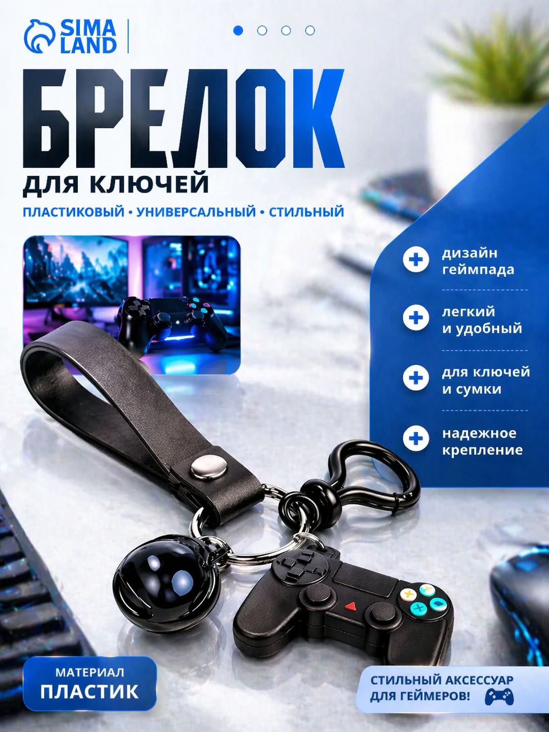 Брелок-карабин