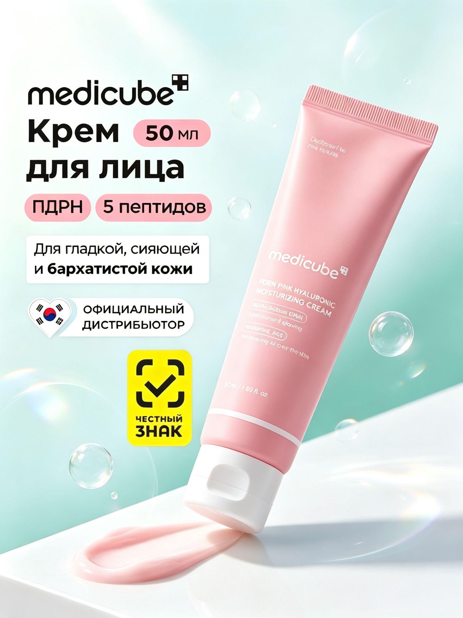 Medicube PDRN Pink Hyaluronic Acid Cream, увлажняющий крем для лица с пдрн и гиалуроновой кислотой, 50 мл
