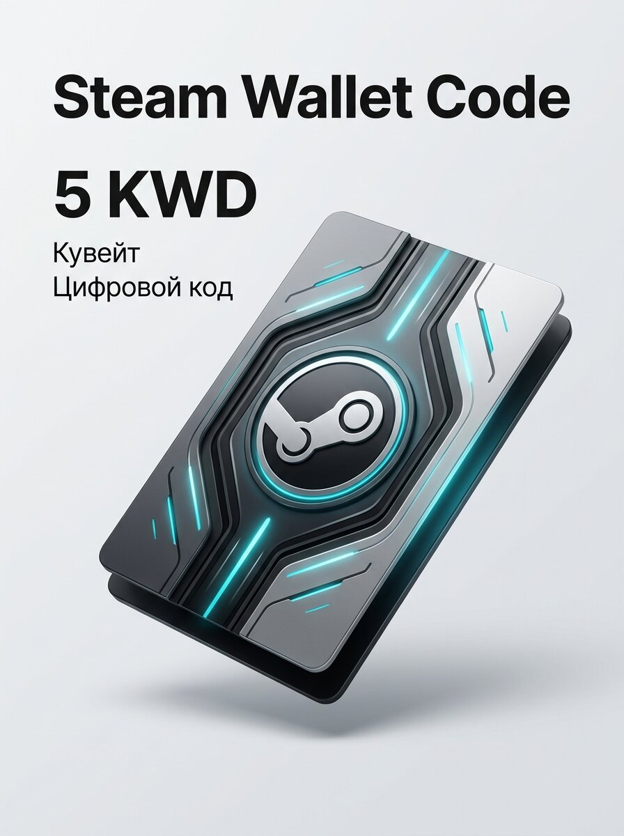 Подарочная карта Steam Wallet KWD 5 для ПК, электронный ключ, регион Кувейт