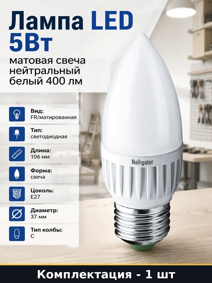 Лампа LED 5Вт матовая свеча нейтральный белый 400 лм