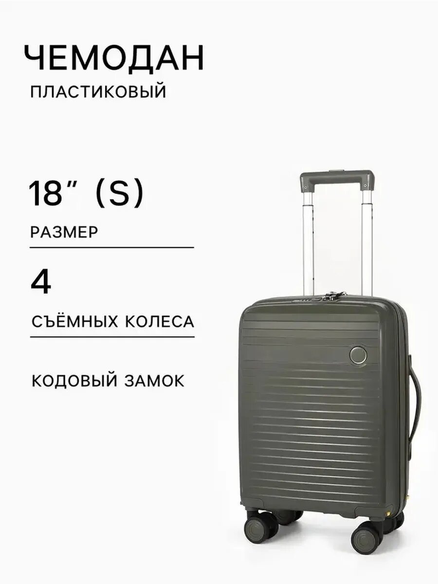 Чемодан