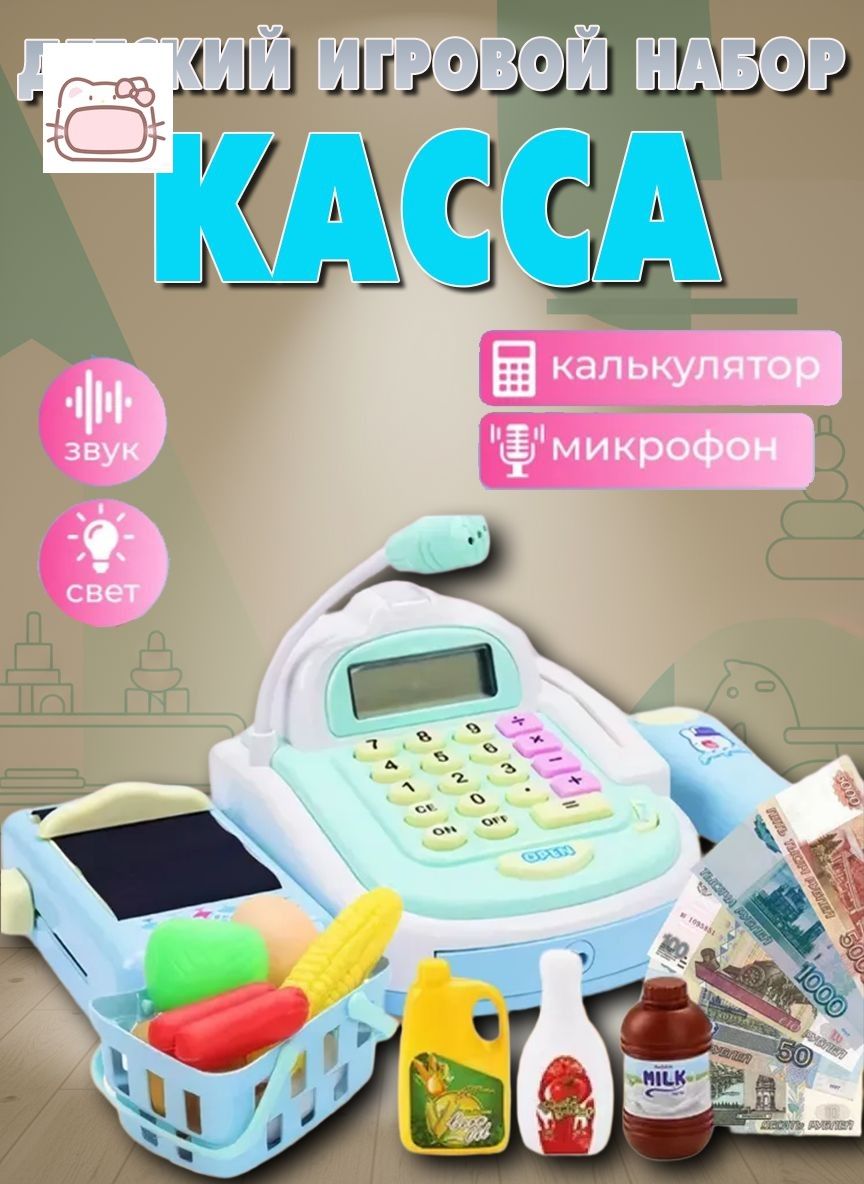 Касса игрушечная детская с терминалом и звуковыми эффектами, для ролевых игр в магазин