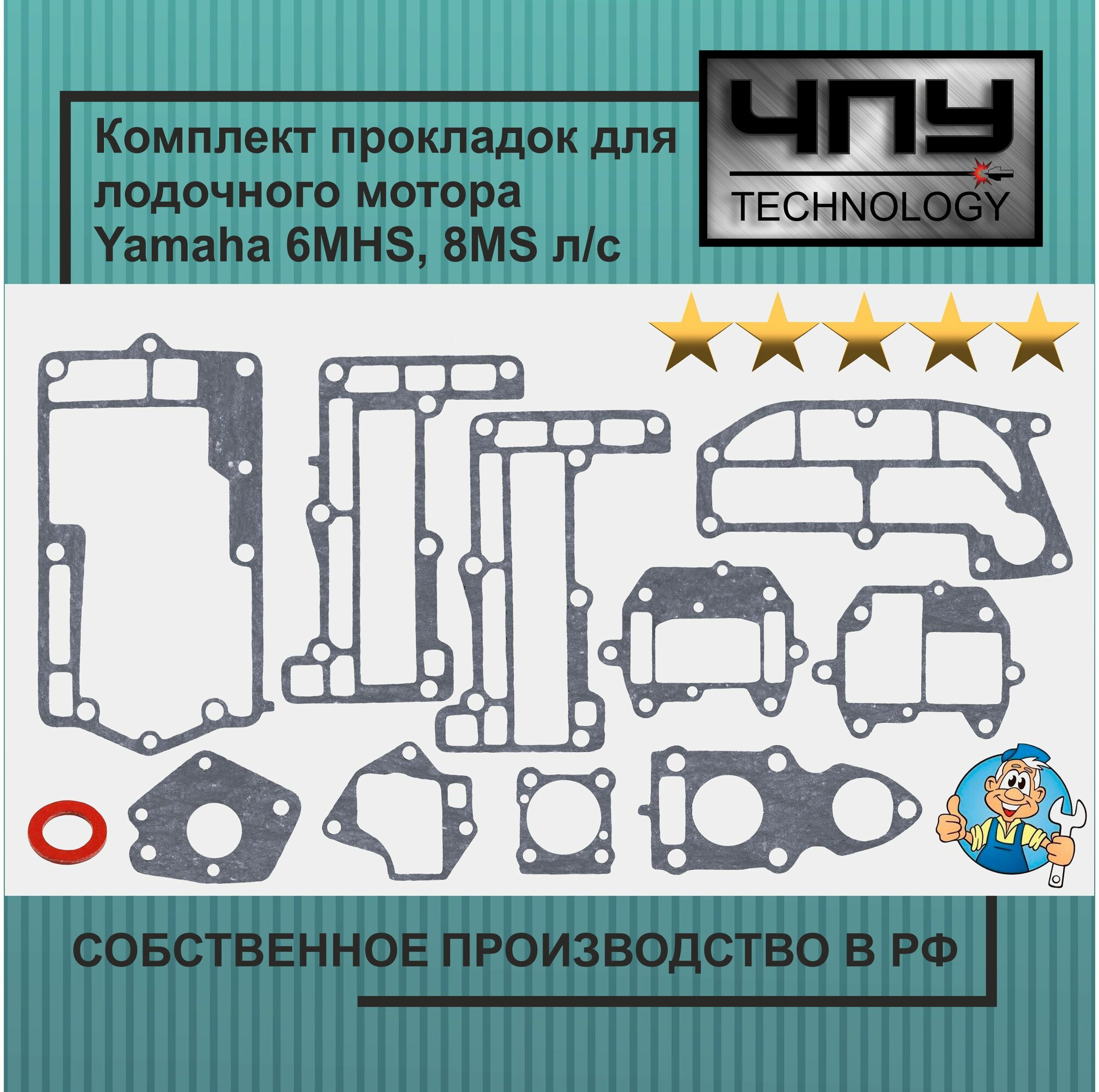 Набор/комплект прокладок подходит для лодочного мотора Yamaha 6MHS, 8MS л/с
