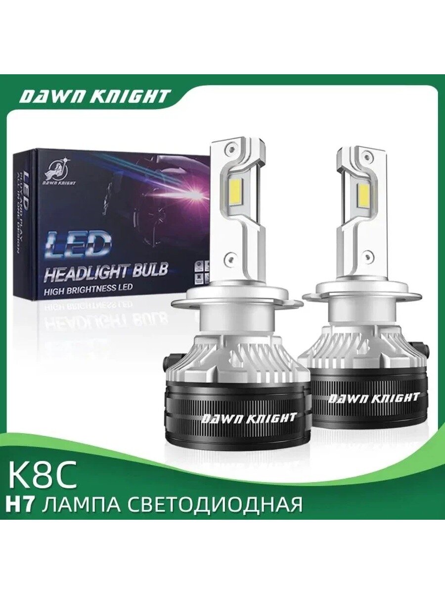 DawnKnight Лампа автомобильная H7, 2 шт. арт. 40WK8C-H7-43K-CN