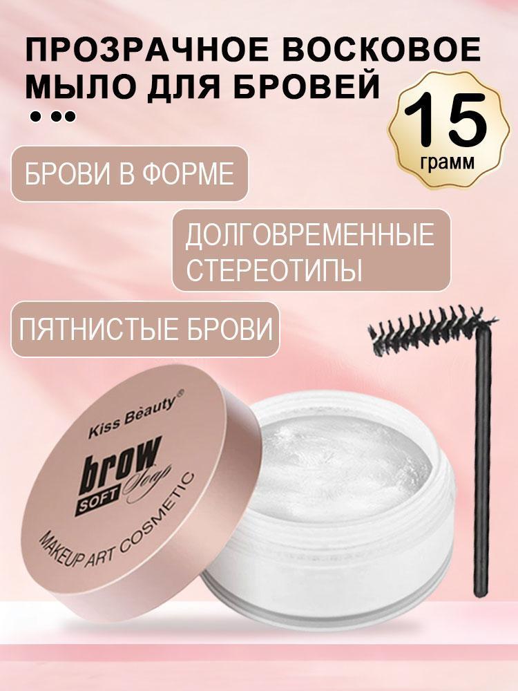 Воск для укладки и фиксации бровей, прозрачный 15 гр, гель/мыло бровей с эффектом ламинирования Lian Beauty Accessories
