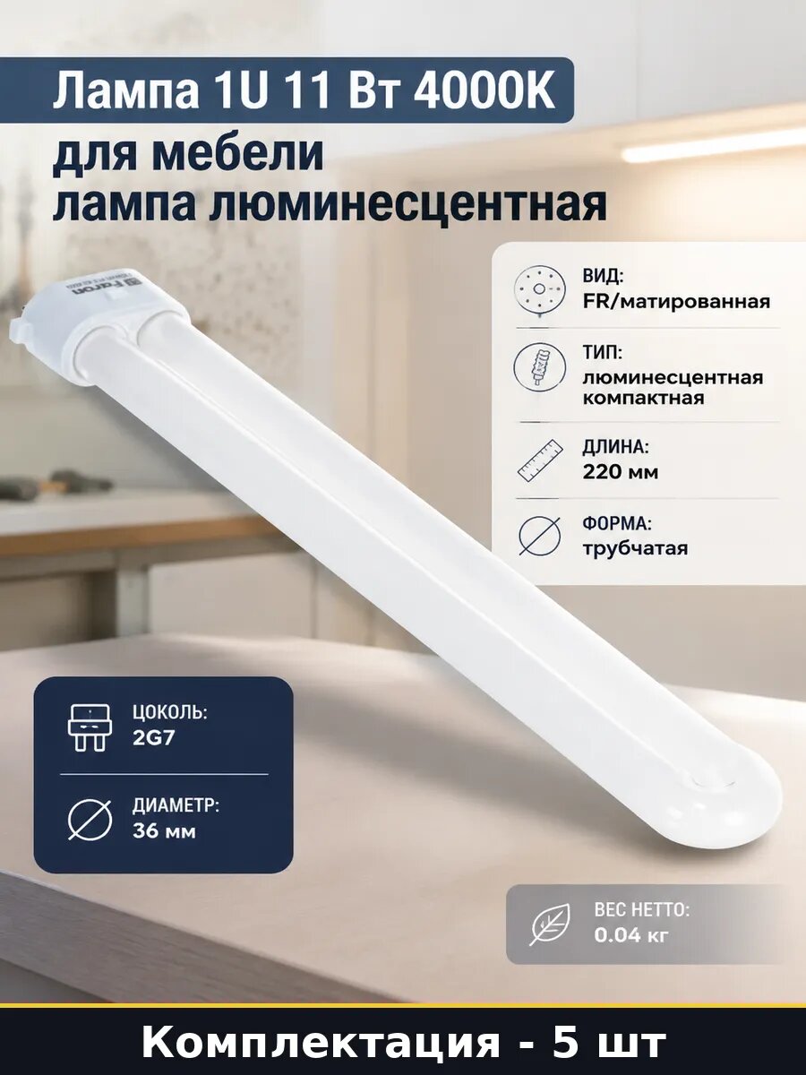 Энергосберегающая лампа 2G7 11w 4000k для светильника 5 шт