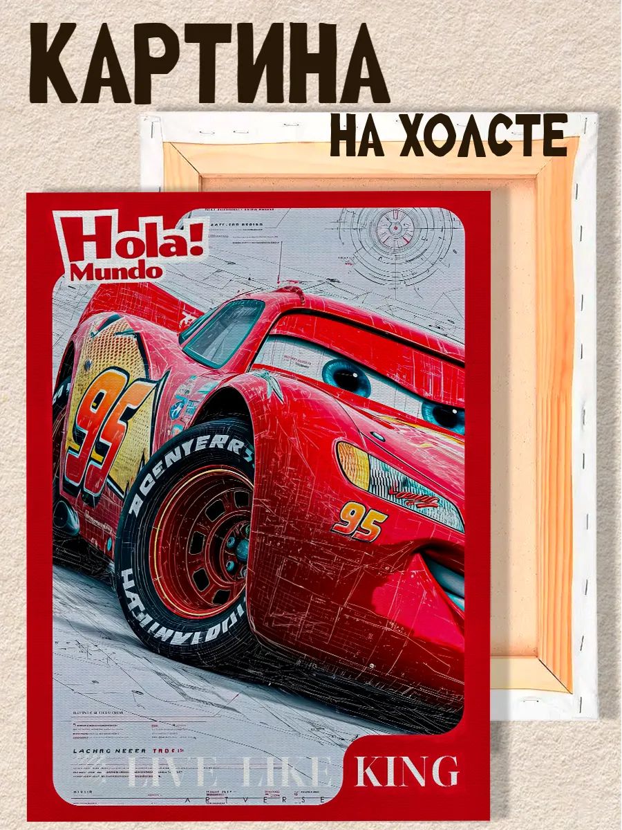 Картина на стену Тачки мультфильм